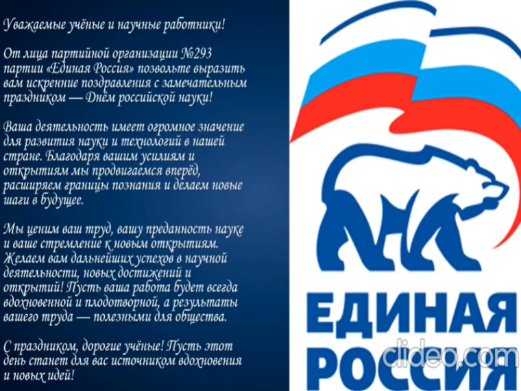 День российской науки!.