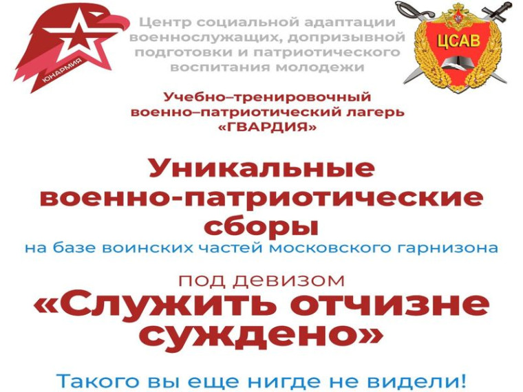 Военно-патриотические, учебно-тренировочные сборы «Гвардия».